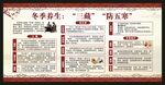 冬季中医养生知识宣传栏