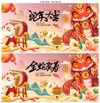 蛇年