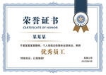 荣誉证书