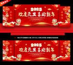 2025年元旦晚会