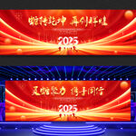 2025年会