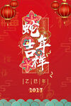 创意2025蛇年海报