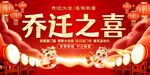 乔迁之喜