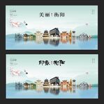 衡阳
