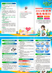 2024年世界强化免疫日折页
