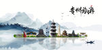 贵州