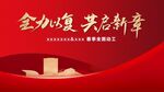 开工主画面