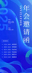 2025年会邀请函