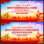 新时代中国特色社会主义思想