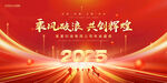 2025蛇年年会