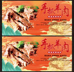 手抓羊肉展板