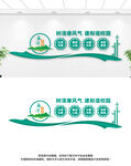清廉校园文化墙