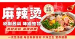 麻辣烫