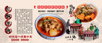 红焖羊肉背景墙