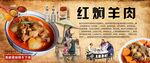 红焖羊肉背景墙