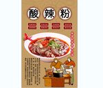 酸辣粉背景墙