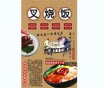 叉烧饭背景墙