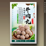牛肉丸