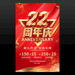 22周年庆