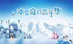 冰雪嘉年华创意主画面设计