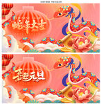 蛇年