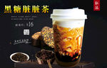 黑糖脏脏茶 