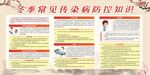 冬季常见传染病防控知识