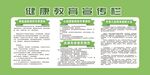 健康教育宣传栏
