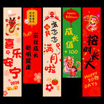 周岁宴 满月宴条幅挂布