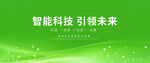  绿色科技背景