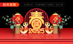 2025春节小品