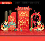 蛇年春节美陈