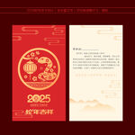 蛇年新年贺卡