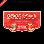 2025蛇年吊旗