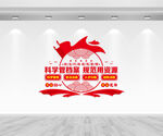 档案管理文化墙