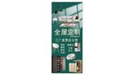 全屋定制展架