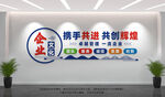 企业文化墙