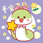 蛇卡通平安喜乐图片