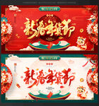 年货节