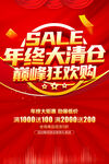 年终大清仓