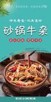 砂锅牛杂