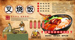 叉烧饭