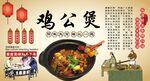 鸡公煲