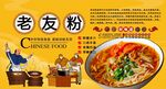 老友粉背景墙