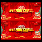 2025元旦联欢晚会