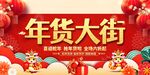 年货大街