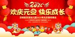 2025学校元旦晚会展板