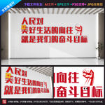 美好生活 党建文化墙