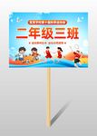 中小学校园运动会手举牌