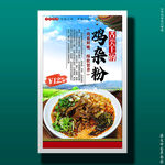鸡杂粉